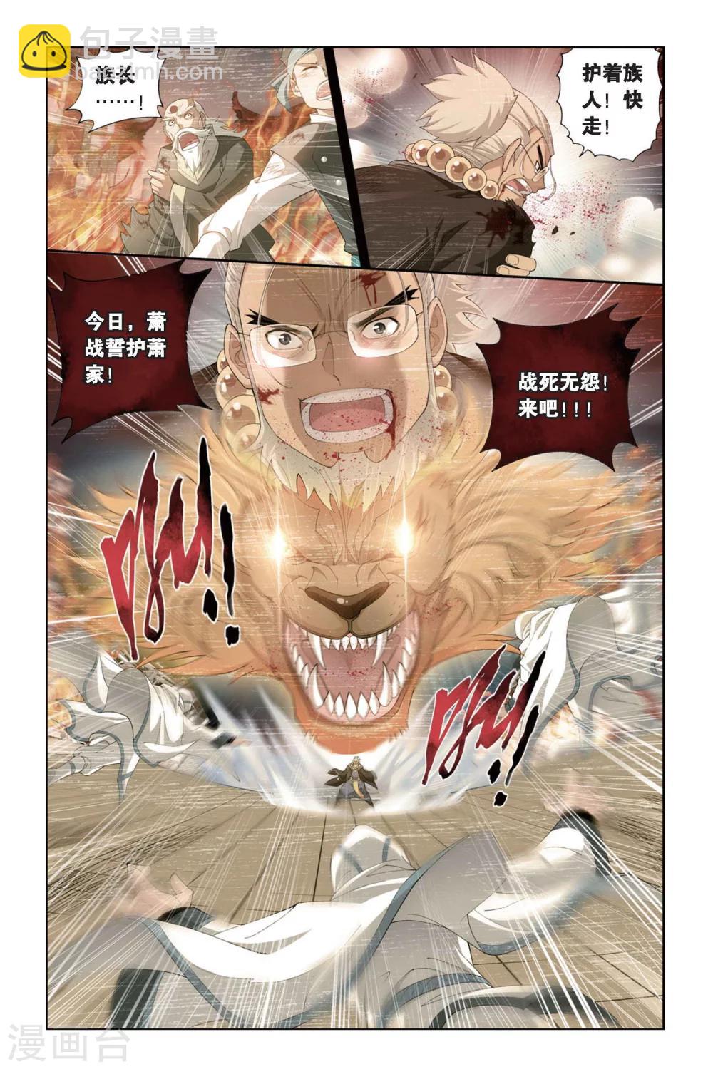 🍼斗破苍穹(旧) 第254话 父祈子荷（中） 第3页
