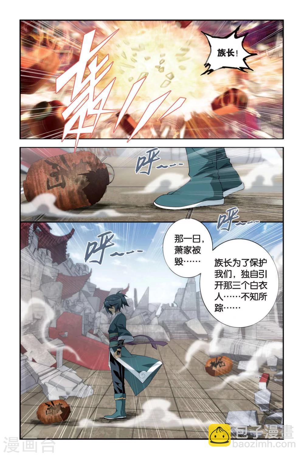🍼斗破苍穹(旧) 第254话 父祈子荷（中） 第4页