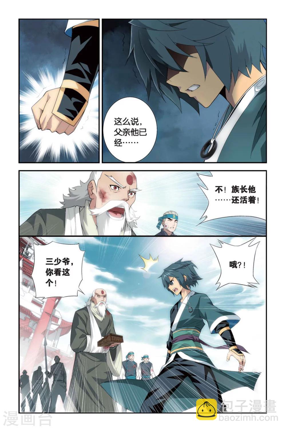 🍼斗破苍穹(旧) 第254话 父祈子荷（中） 第5页