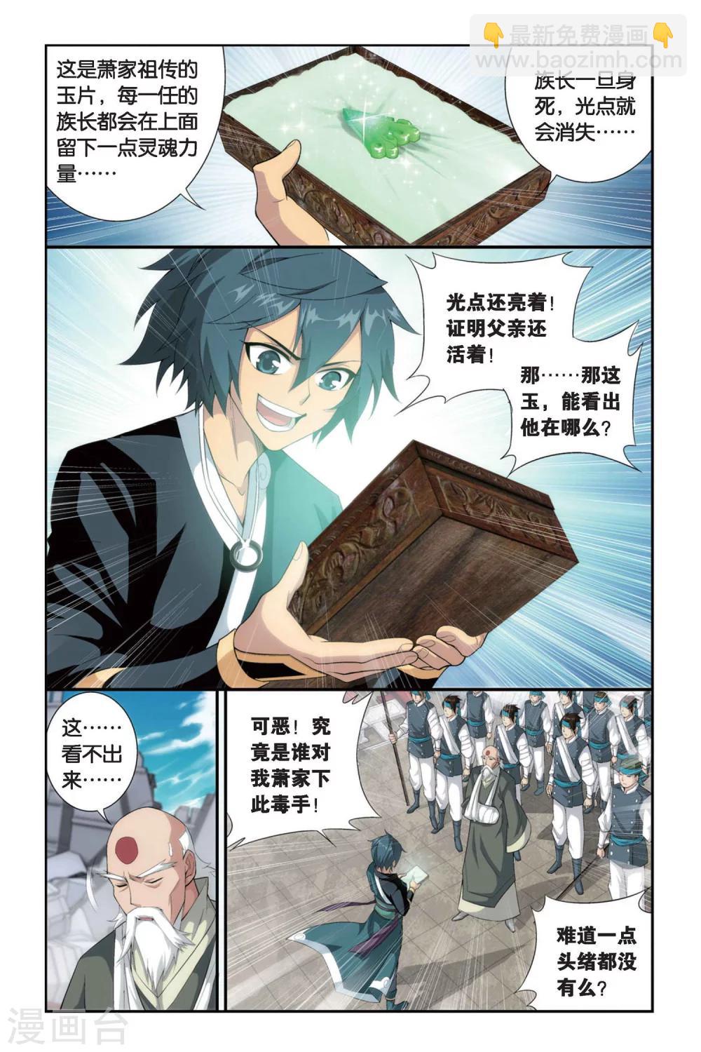 🍼斗破苍穹(旧) 第254话 父祈子荷（中） 第6页