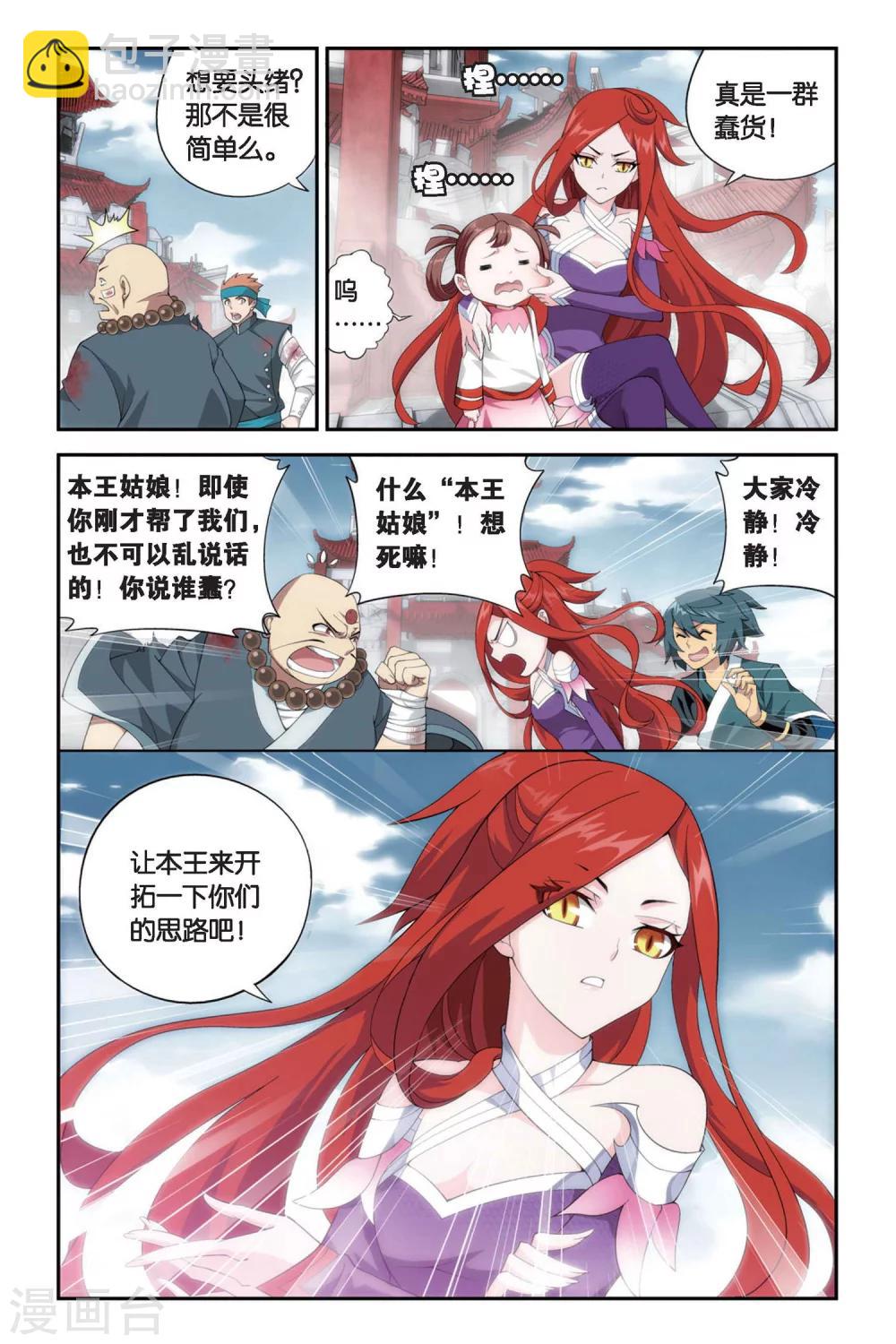 🍼斗破苍穹(旧) 第254话 父祈子荷（中） 第7页