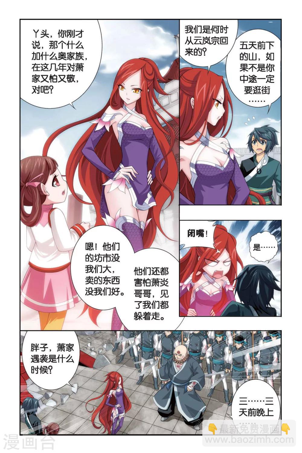 🍼斗破苍穹(旧) 第254话 父祈子荷（中） 第8页