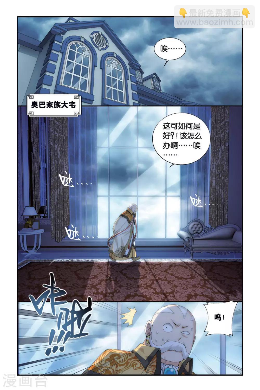 🍼斗破苍穹(旧) 第256话 代价（上） 第2页
