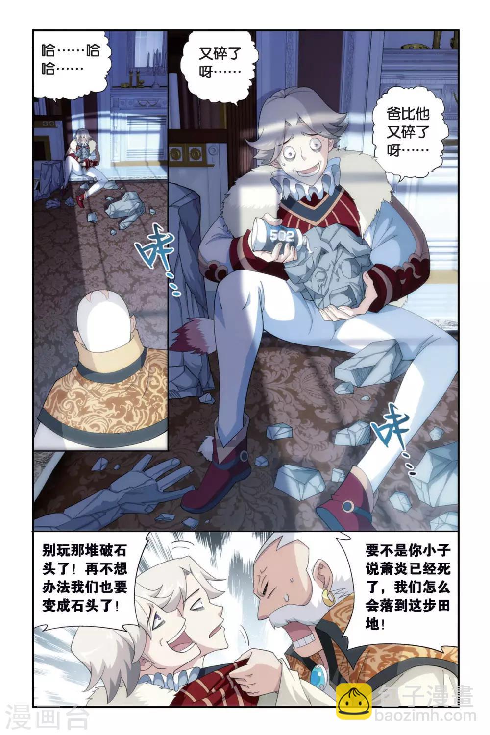 🍼斗破苍穹(旧) 第256话 代价（上） 第3页