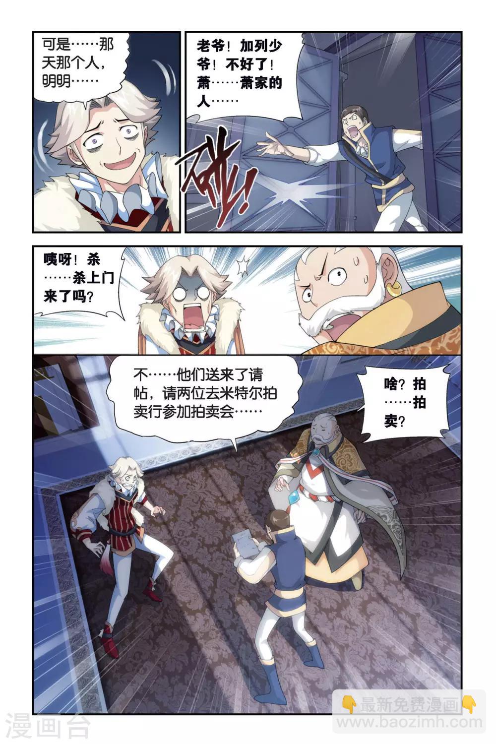 🍼斗破苍穹(旧) 第256话 代价（上） 第4页