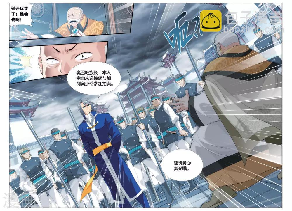 🍼斗破苍穹(旧) 第256话 代价（上） 第5页