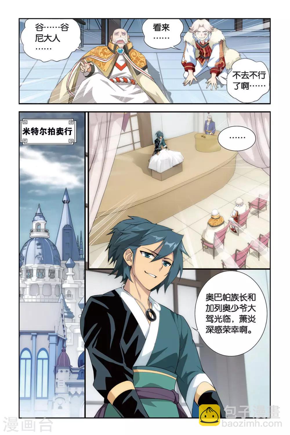 🍼斗破苍穹(旧) 第256话 代价（上） 第6页