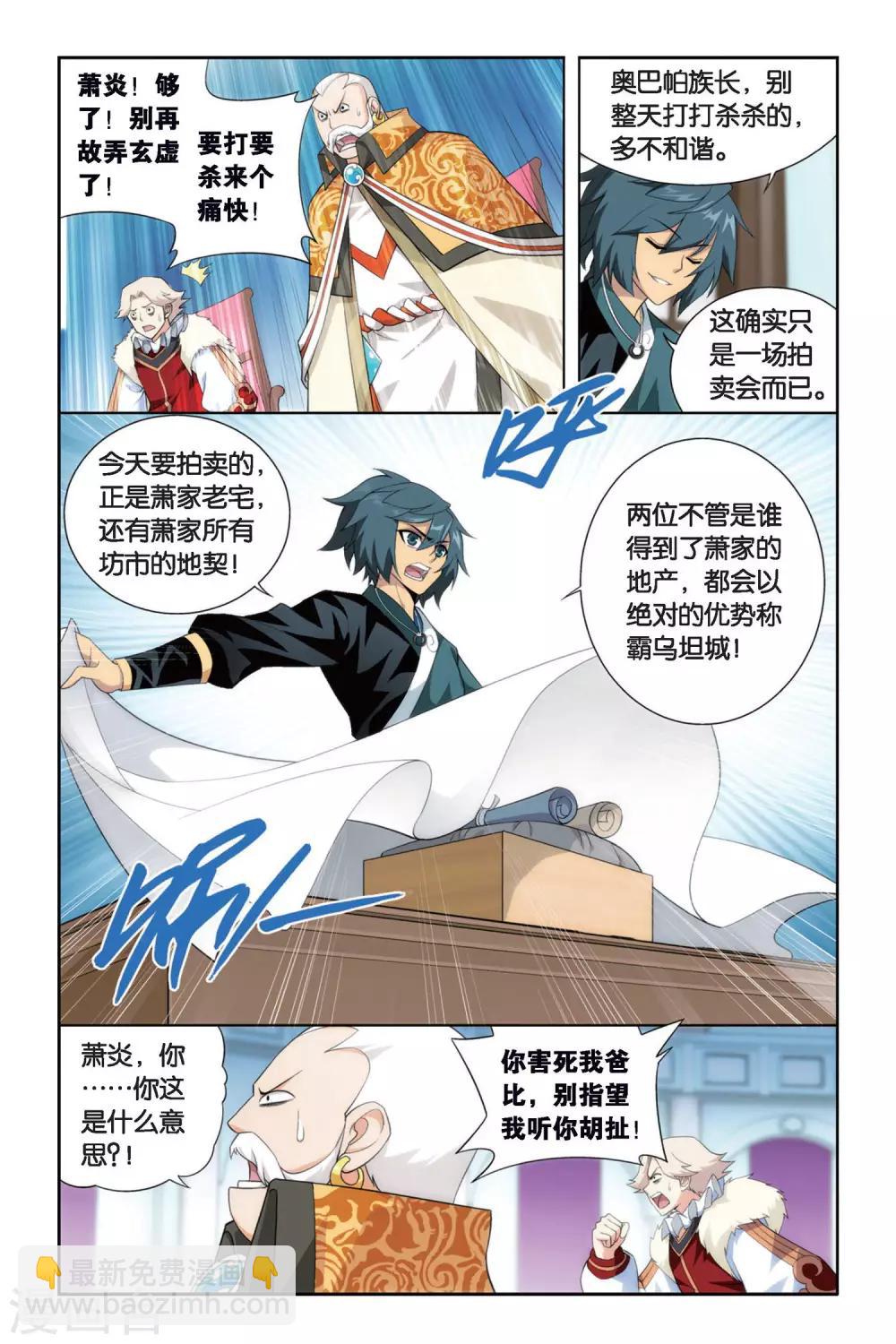 🍼斗破苍穹(旧) 第256话 代价（上） 第7页