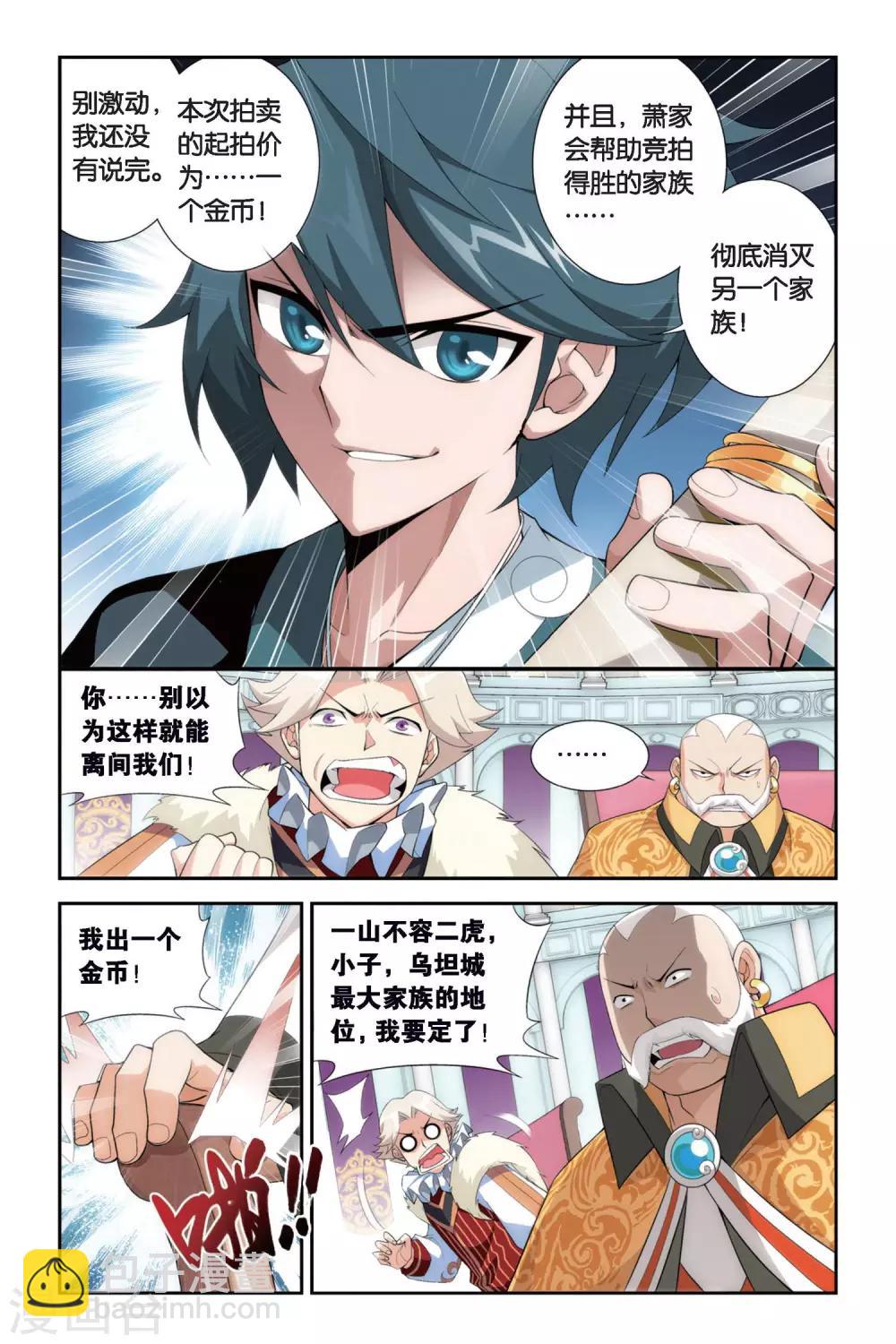 🍼斗破苍穹(旧) 第256话 代价（上） 第8页