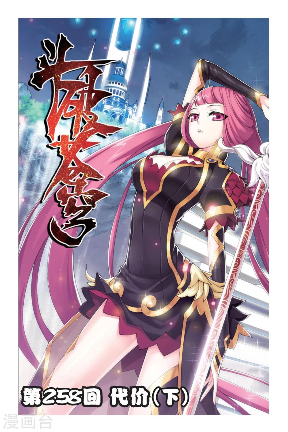 🍼斗破苍穹(旧) 第258话 代价（下） 第1页