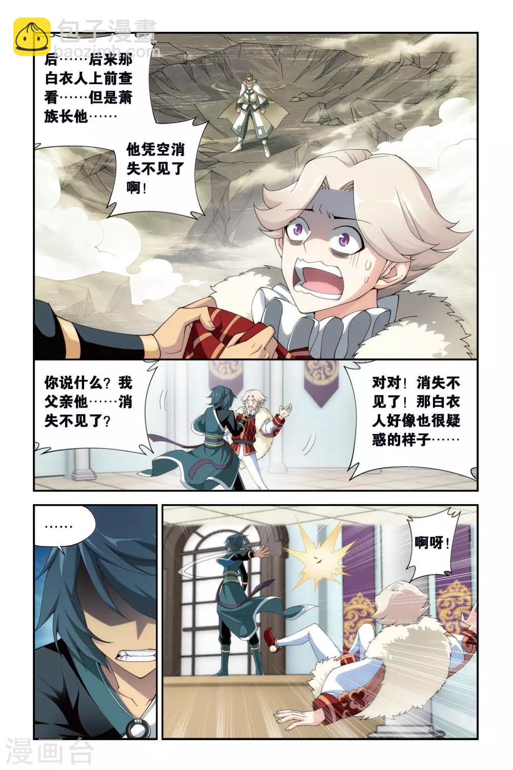 🍼斗破苍穹(旧) 第258话 代价（下） 第2页