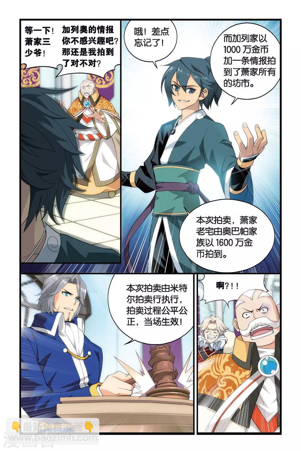 🍼斗破苍穹(旧) 第258话 代价（下） 第3页