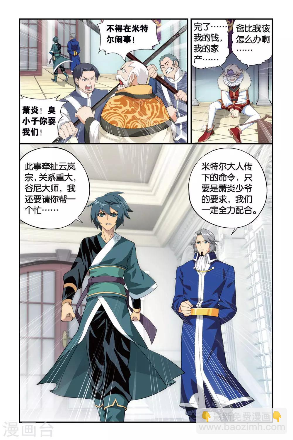 🍼斗破苍穹(旧) 第258话 代价（下） 第4页