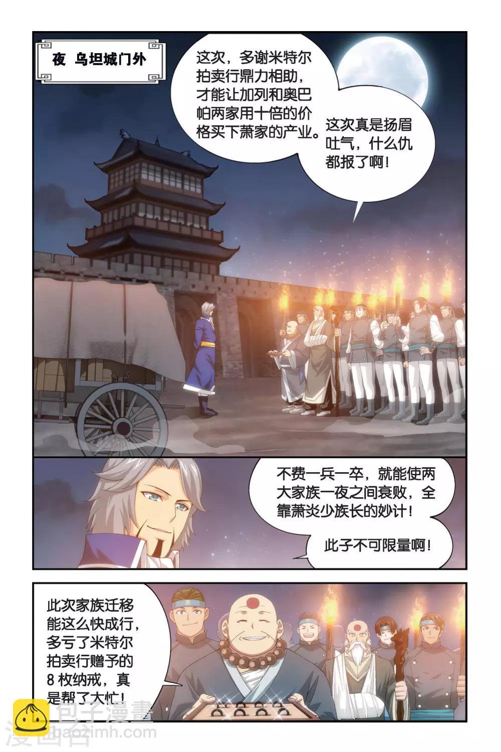 🍼斗破苍穹(旧) 第258话 代价（下） 第5页