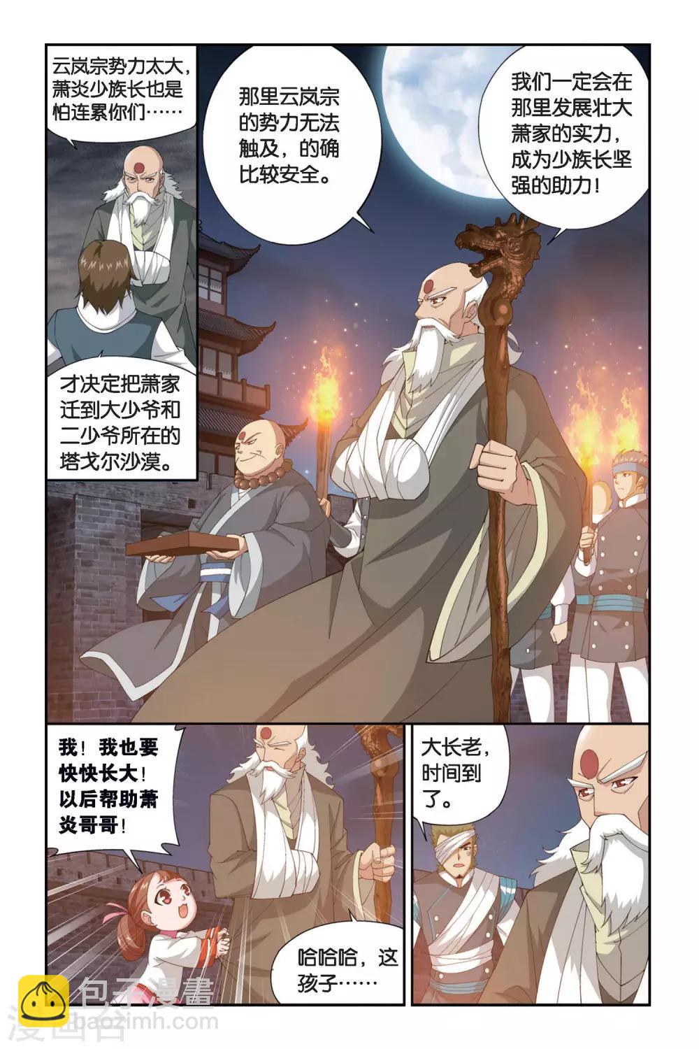 🍼斗破苍穹(旧) 第258话 代价（下） 第6页