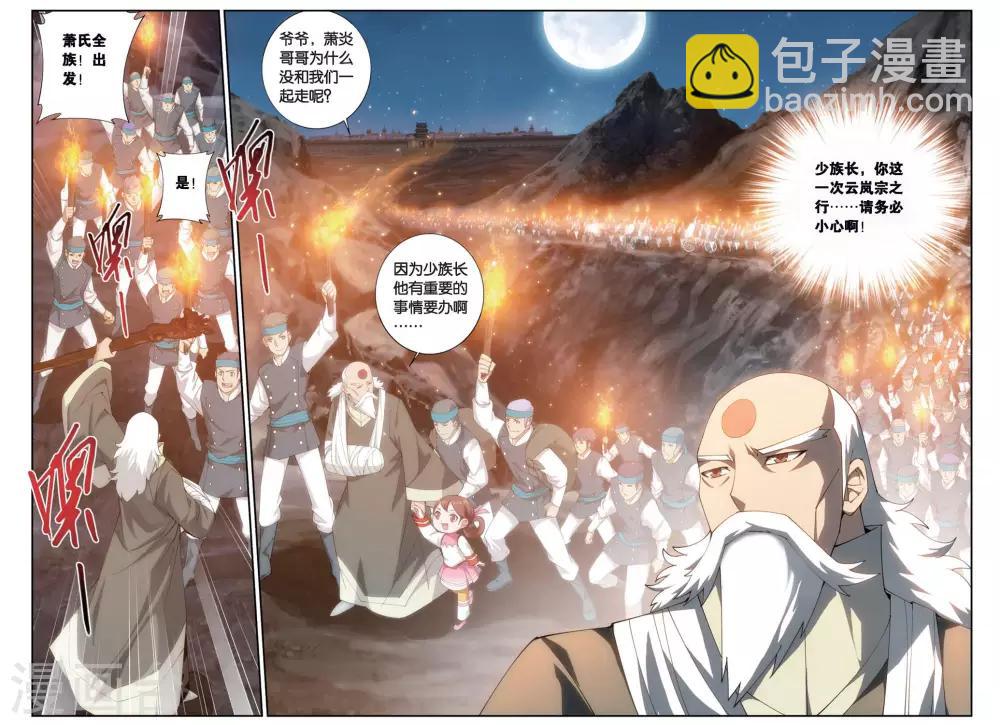 🍼斗破苍穹(旧) 第258话 代价（下） 第7页