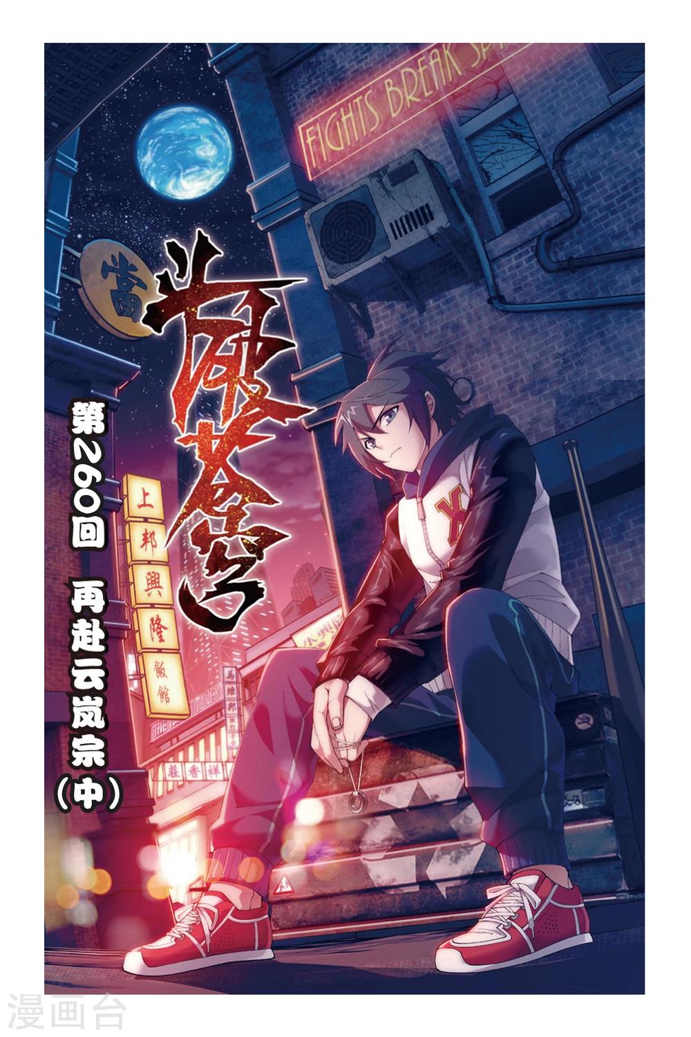 🍼斗破苍穹(旧) 第260话 再赴云岚宗（中） 第1页