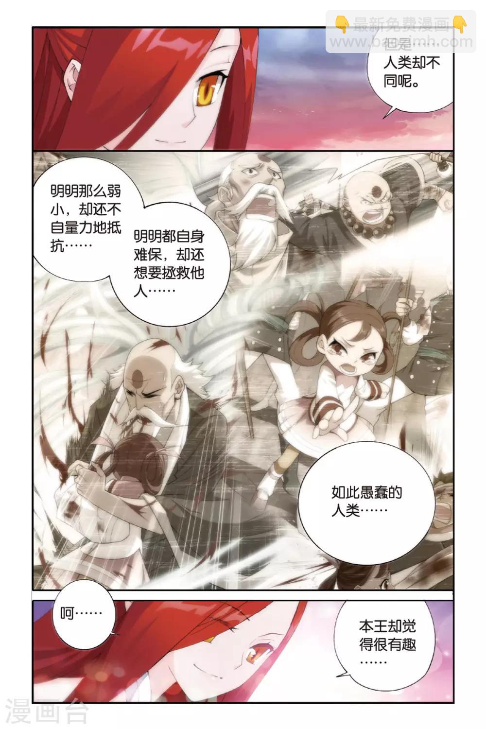 🍼斗破苍穹(旧) 第260话 再赴云岚宗（中） 第2页