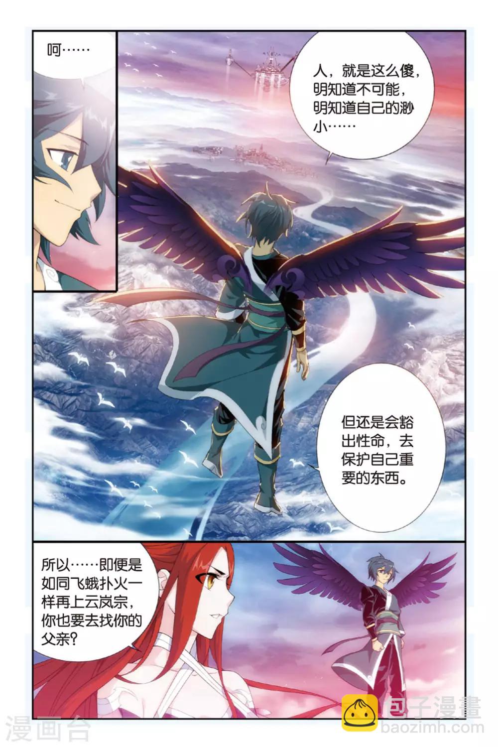 🍼斗破苍穹(旧) 第260话 再赴云岚宗（中） 第3页