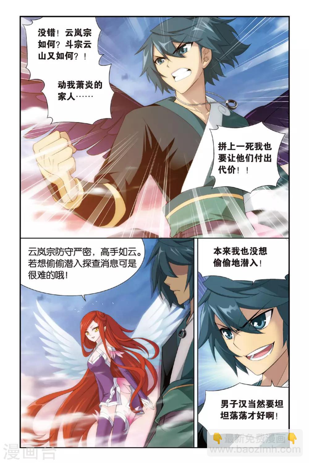 🍼斗破苍穹(旧) 第260话 再赴云岚宗（中） 第4页