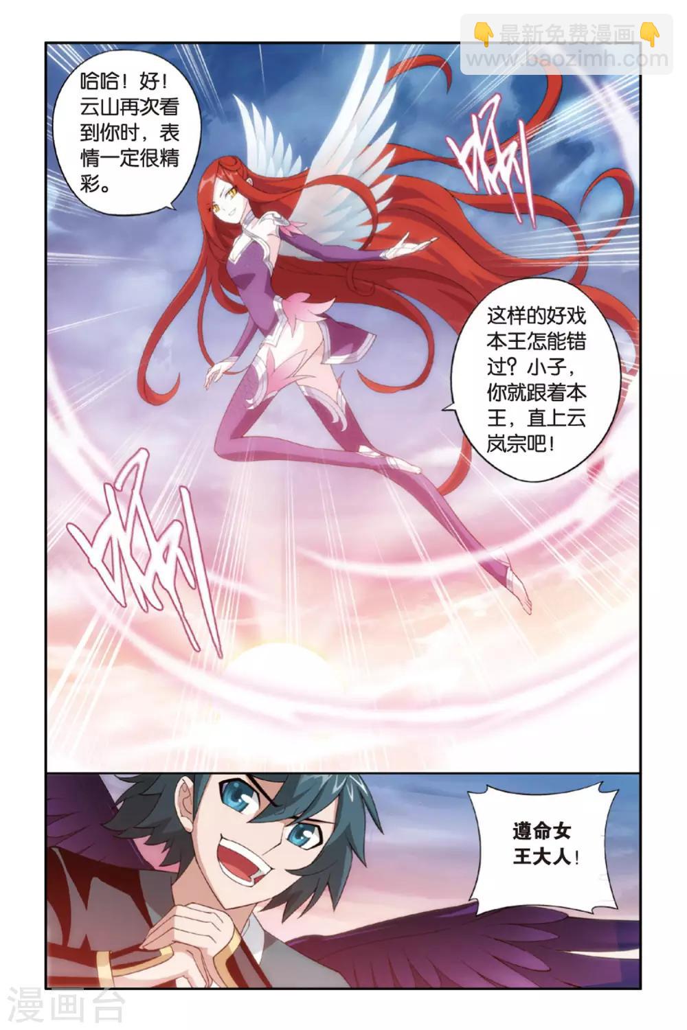 🍼斗破苍穹(旧) 第260话 再赴云岚宗（中） 第5页