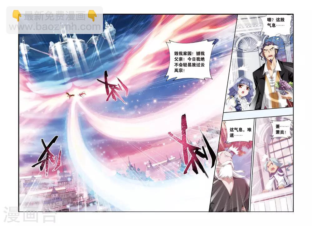 🍼斗破苍穹(旧) 第260话 再赴云岚宗（中） 第6页