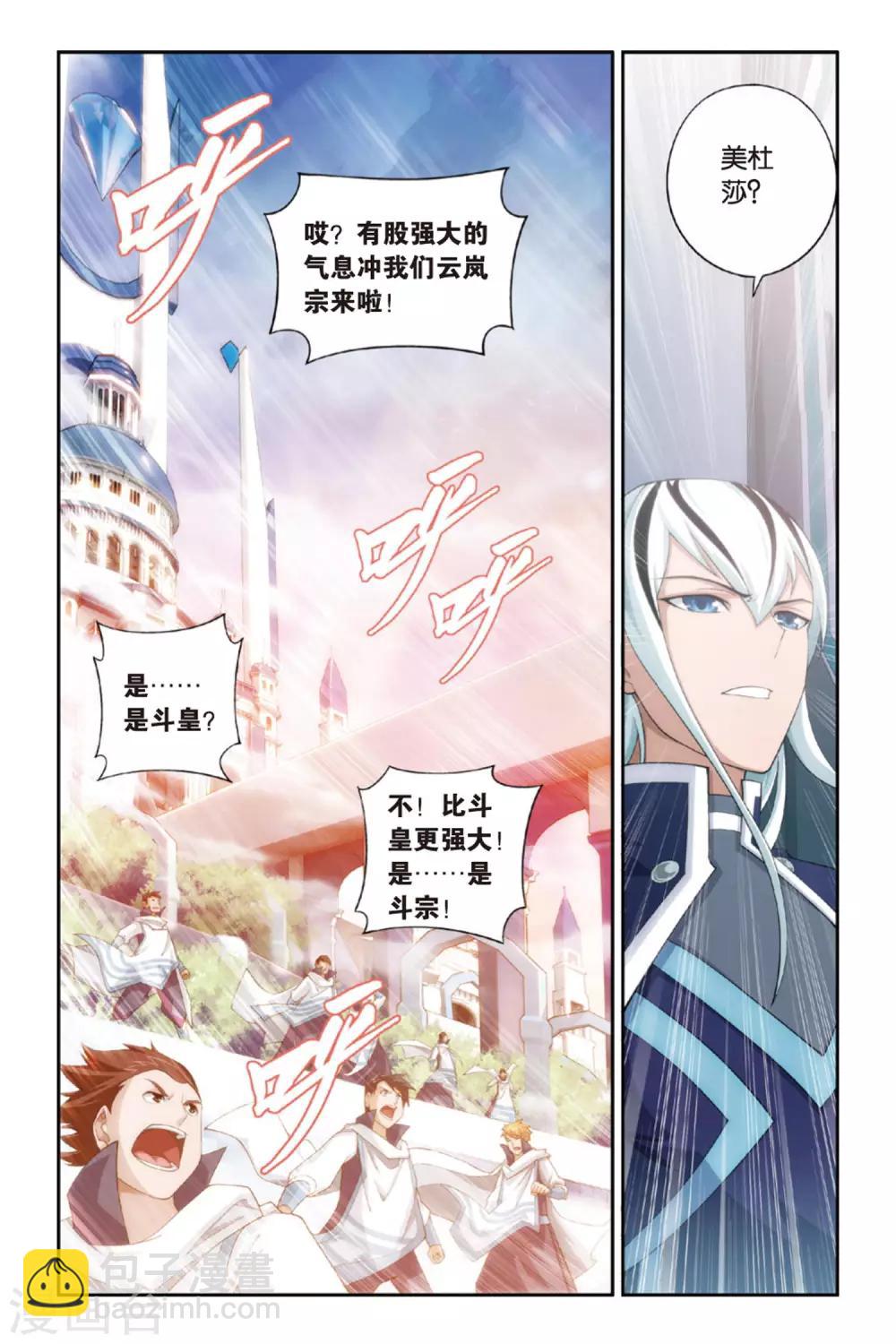 🍼斗破苍穹(旧) 第260话 再赴云岚宗（中） 第7页