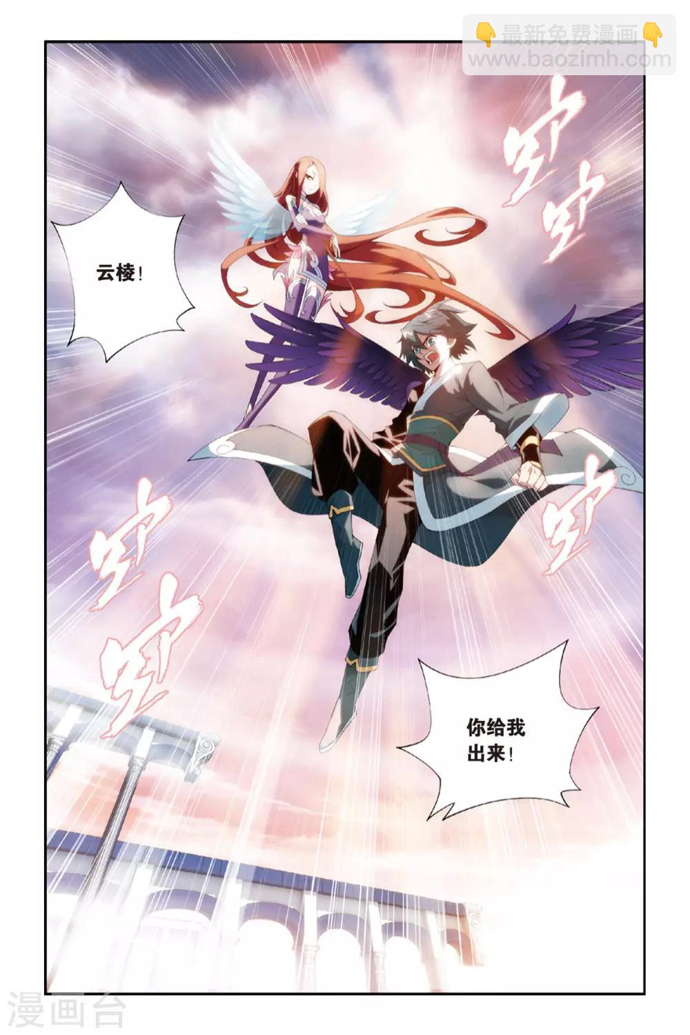 🍼斗破苍穹(旧) 第260话 再赴云岚宗（中） 第8页