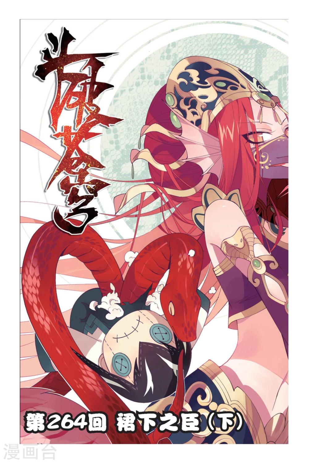 🍼斗破苍穹(旧) 第264话 裙下之臣（下） 第1页