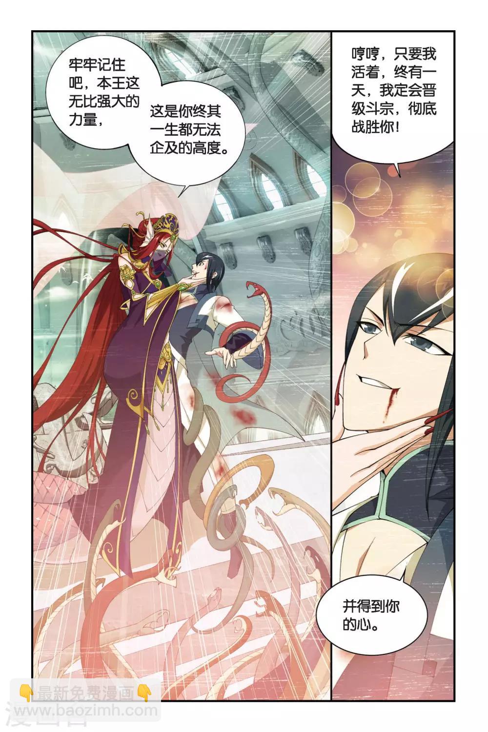 🍼斗破苍穹(旧) 第264话 裙下之臣（下） 第2页