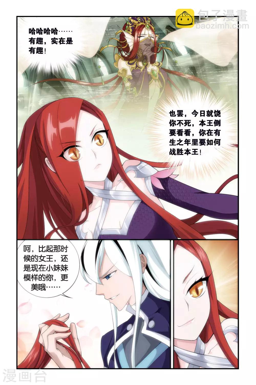 🍼斗破苍穹(旧) 第264话 裙下之臣（下） 第3页