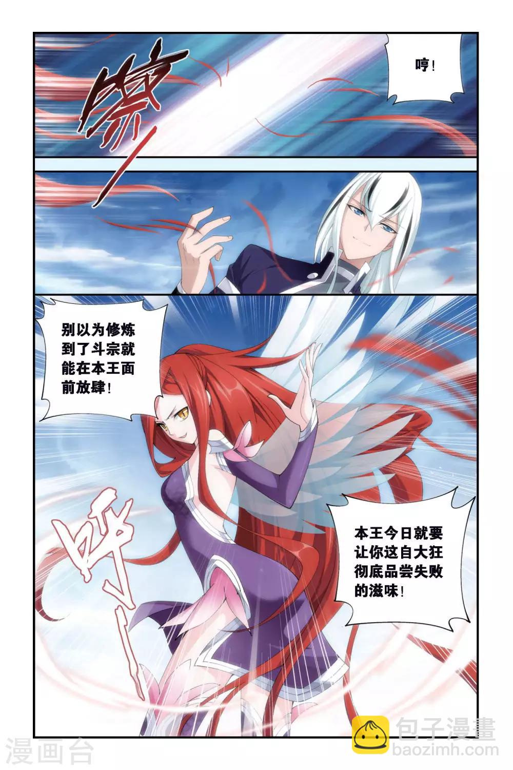 🍼斗破苍穹(旧) 第264话 裙下之臣（下） 第4页