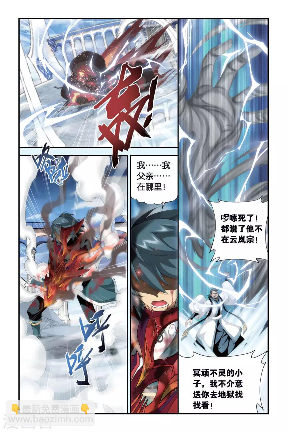 🍼斗破苍穹(旧) 第264话 裙下之臣（下） 第5页