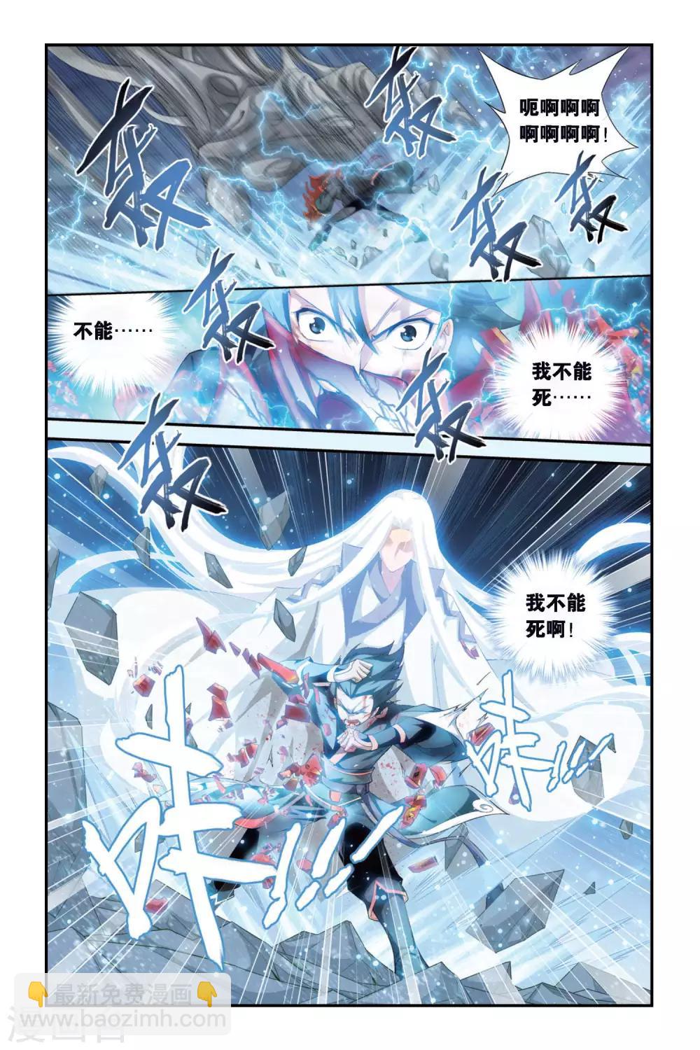 🍼斗破苍穹(旧) 第264话 裙下之臣（下） 第6页