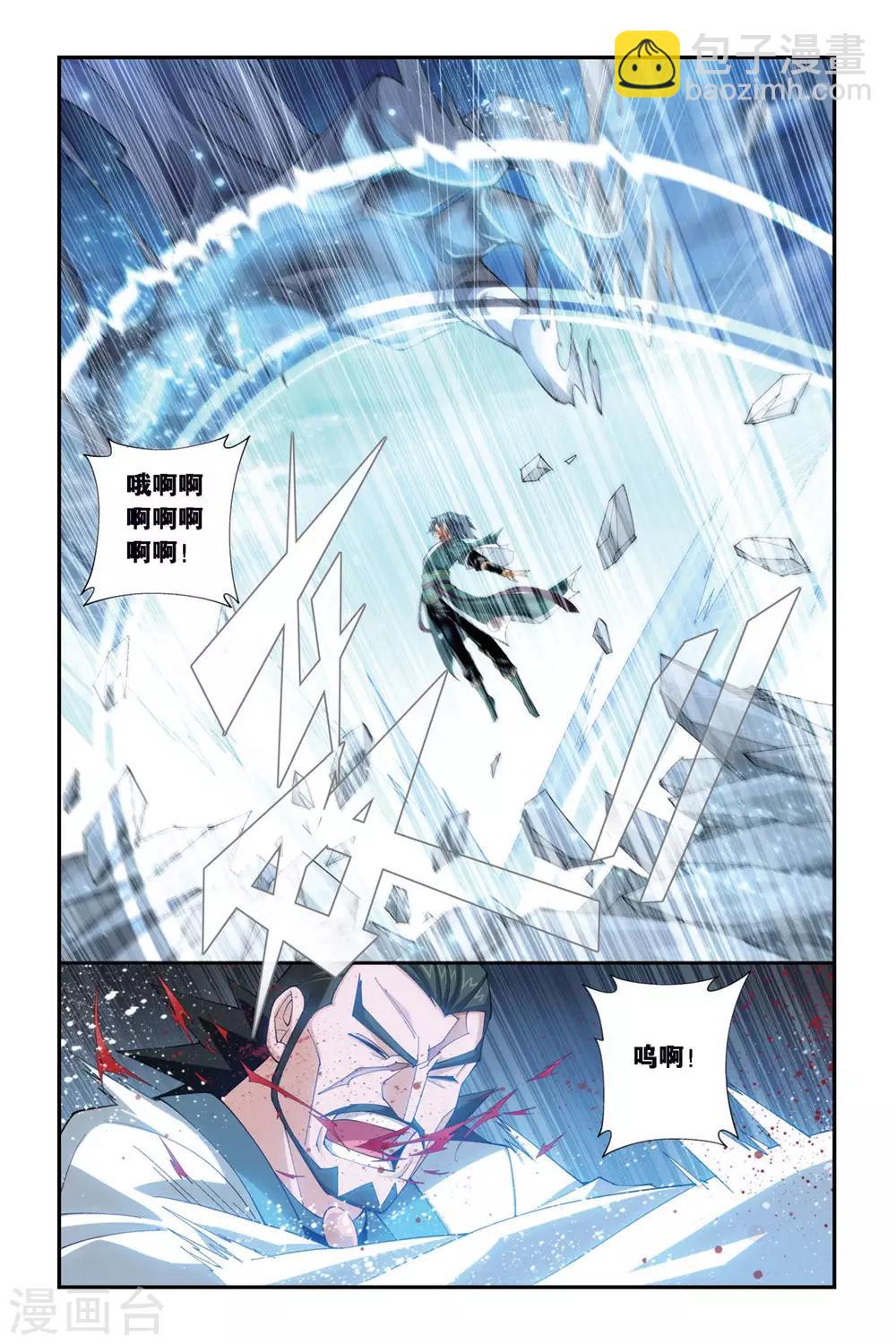 🍼斗破苍穹(旧) 第264话 裙下之臣（下） 第7页