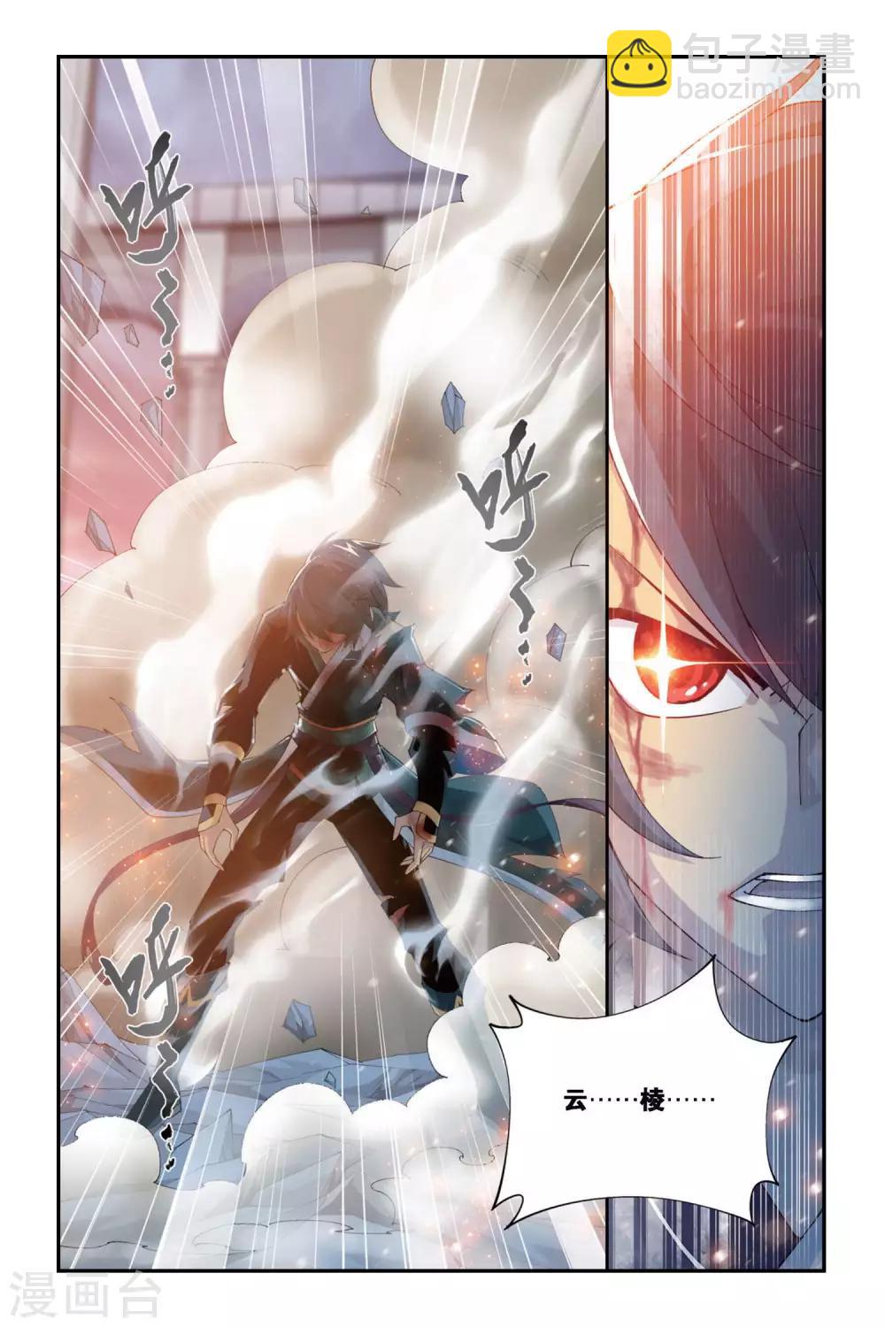 🍼斗破苍穹(旧) 第264话 裙下之臣（下） 第8页