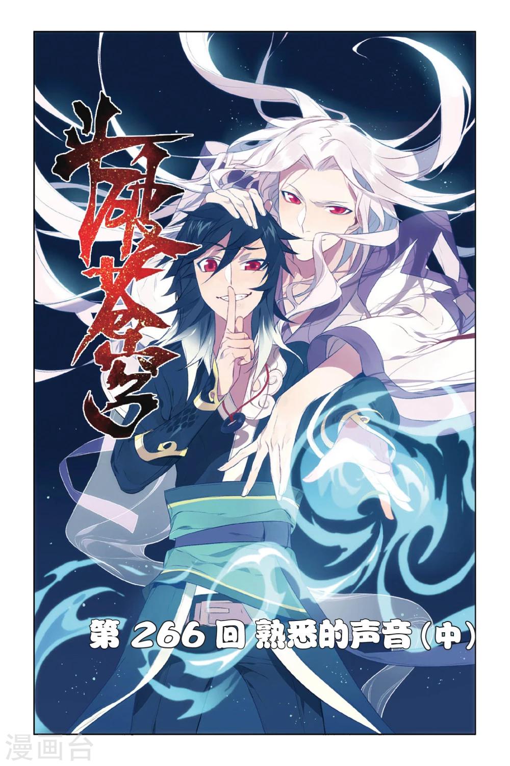 🍼斗破苍穹(旧) 第266话 熟悉的声音（中） 第1页