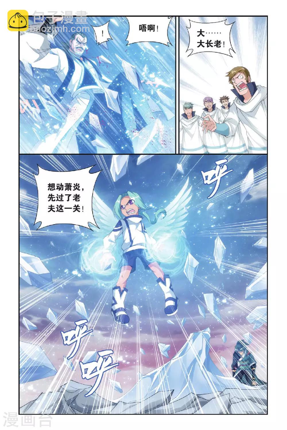 🍼斗破苍穹(旧) 第266话 熟悉的声音（中） 第2页