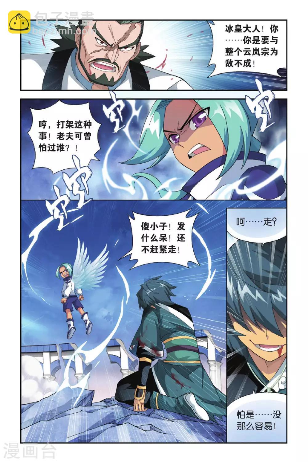 🍼斗破苍穹(旧) 第266话 熟悉的声音（中） 第3页