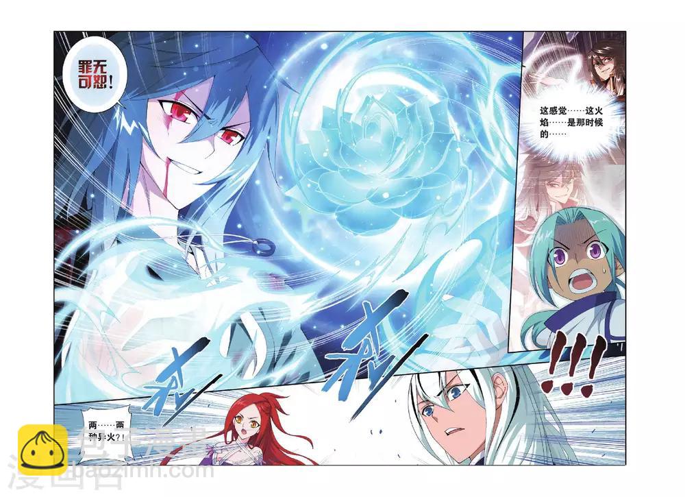 🍼斗破苍穹(旧) 第266话 熟悉的声音（中） 第5页