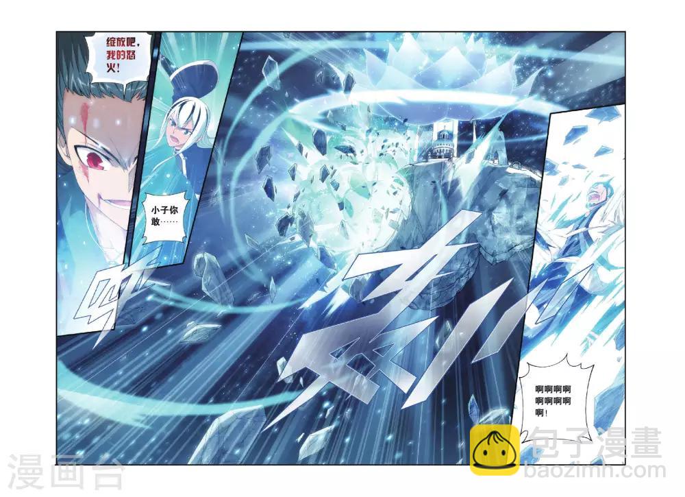 🍼斗破苍穹(旧) 第266话 熟悉的声音（中） 第6页