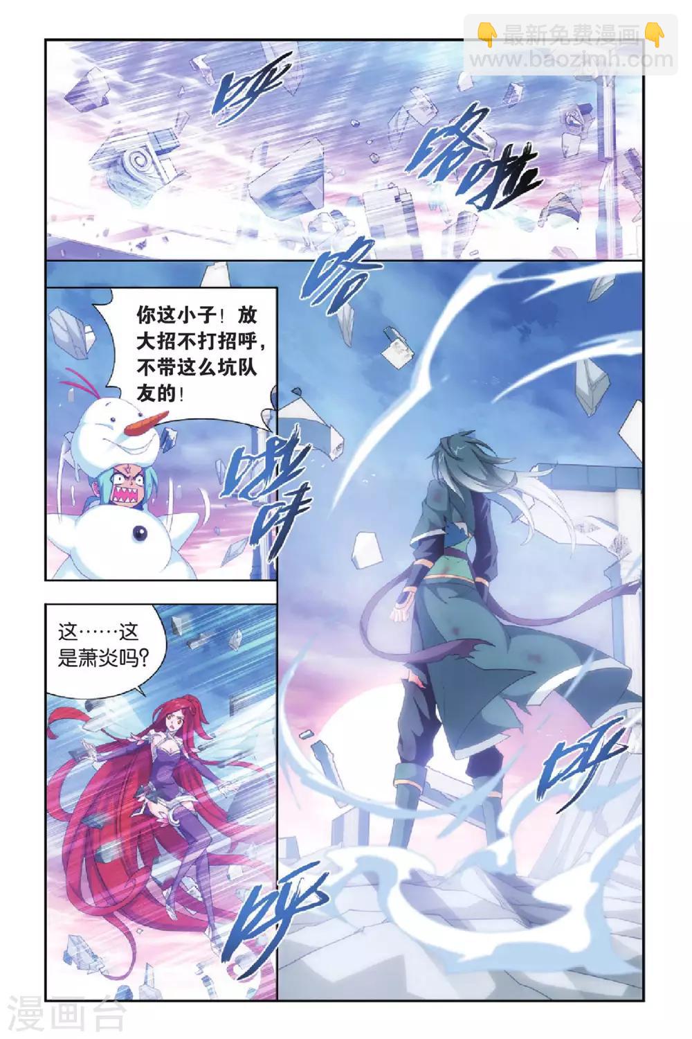 🍼斗破苍穹(旧) 第266话 熟悉的声音（中） 第7页