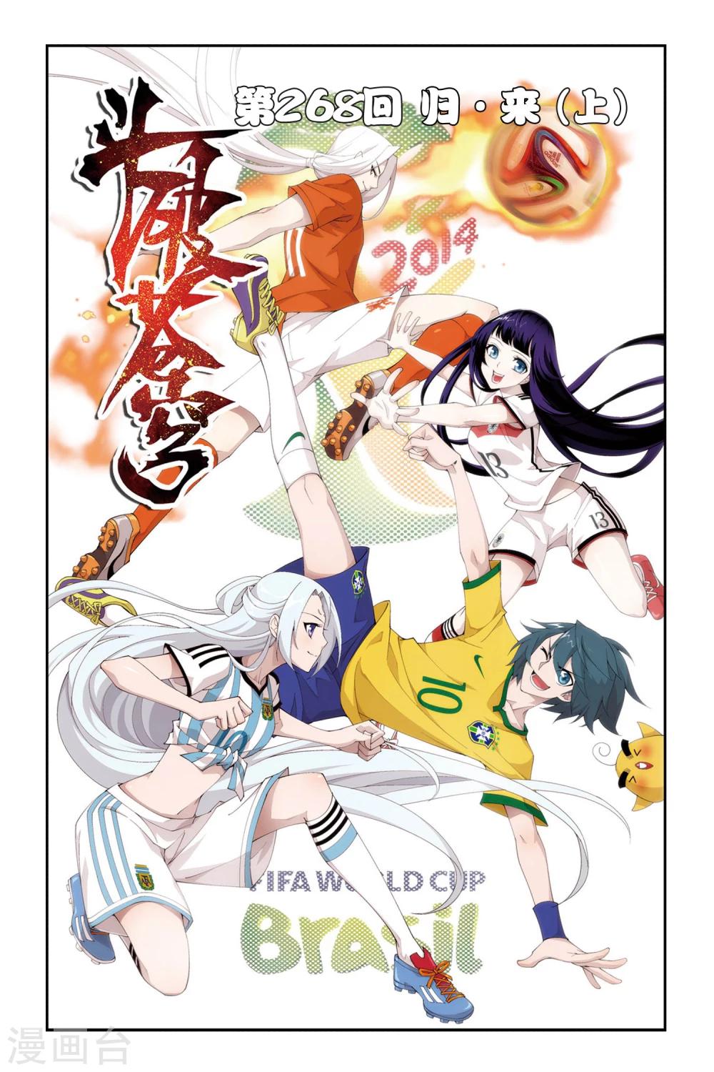 🍼斗破苍穹(旧) 第268话 归·来（上） 第1页