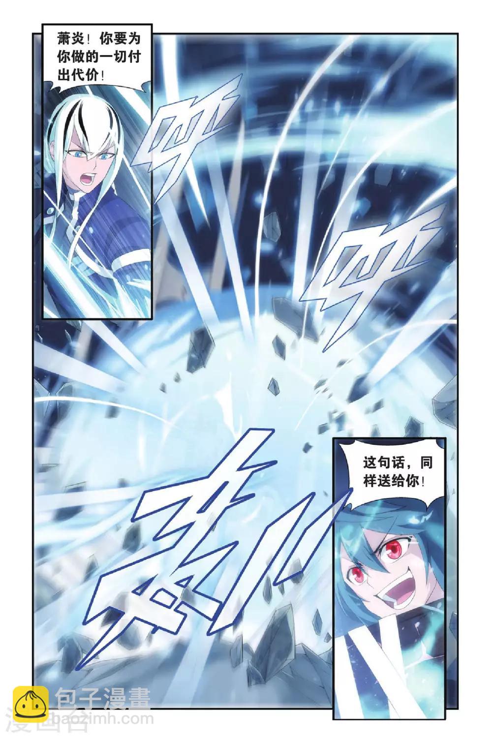 🍼斗破苍穹(旧) 第268话 归·来（上） 第2页