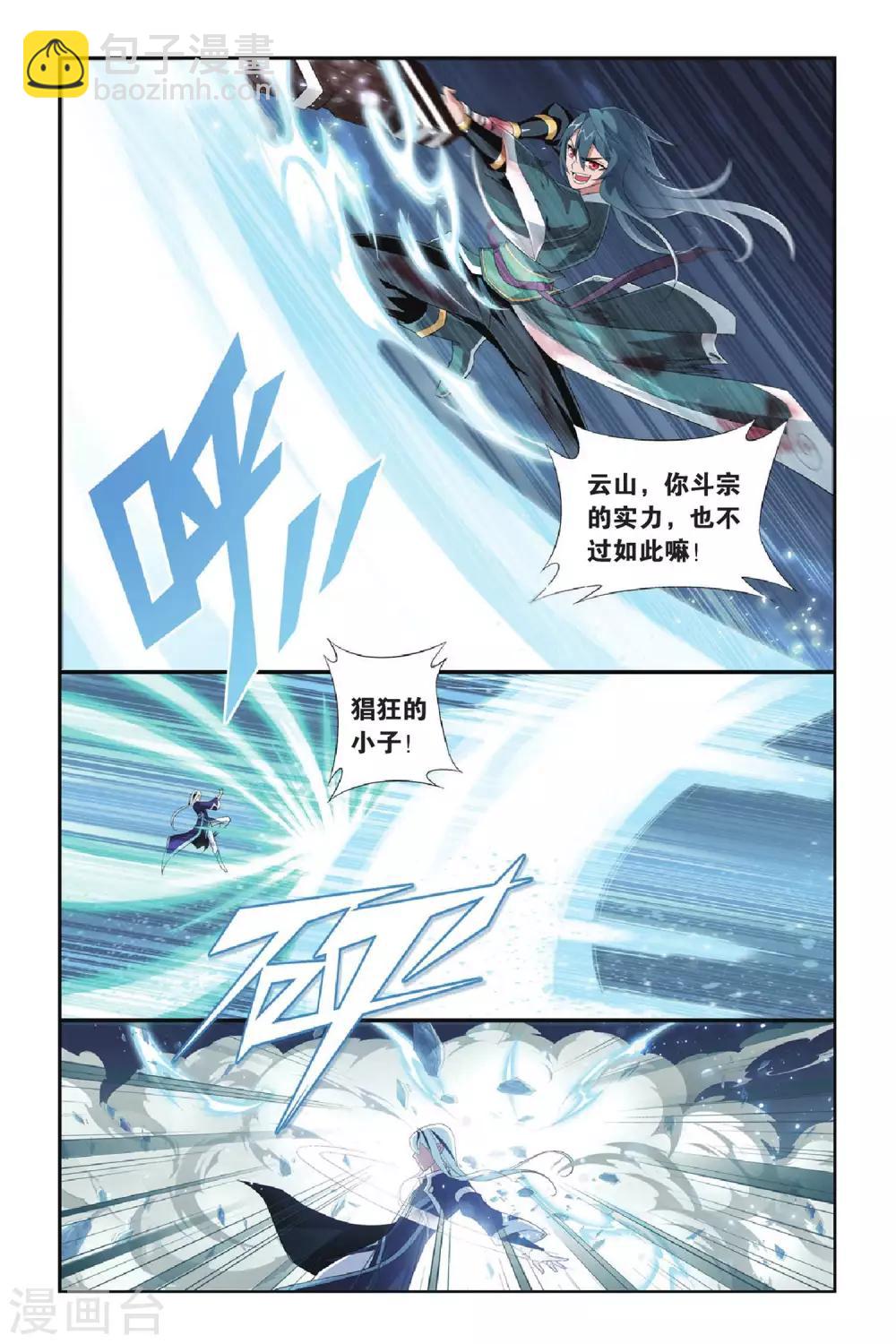 🍼斗破苍穹(旧) 第268话 归·来（上） 第6页