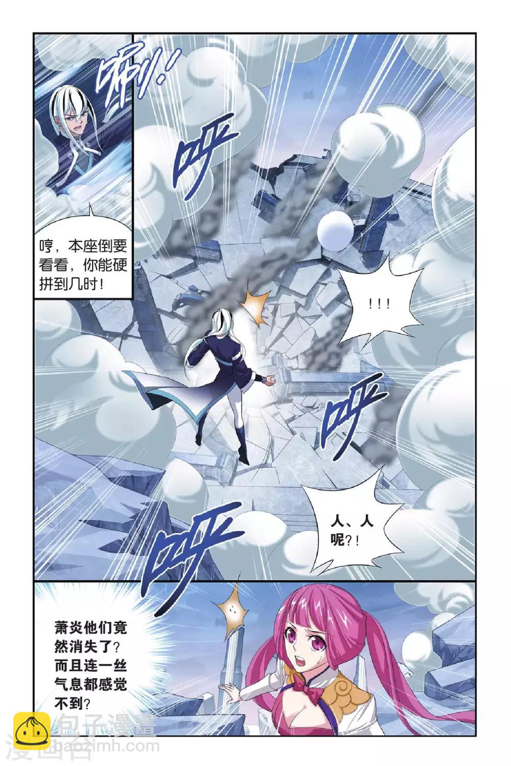 🍼斗破苍穹(旧) 第268话 归·来（上） 第7页