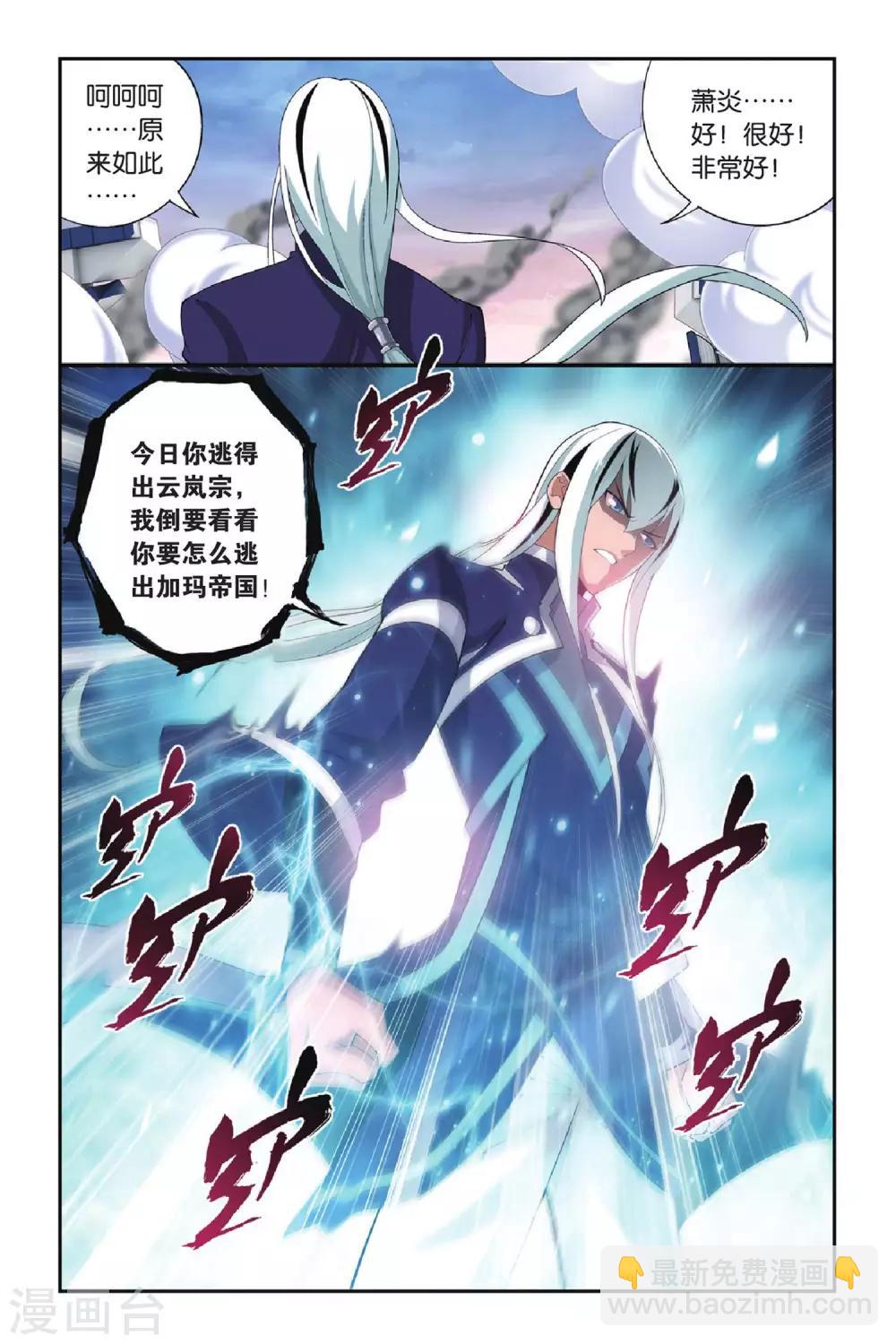 🍼斗破苍穹(旧) 第268话 归·来（上） 第8页