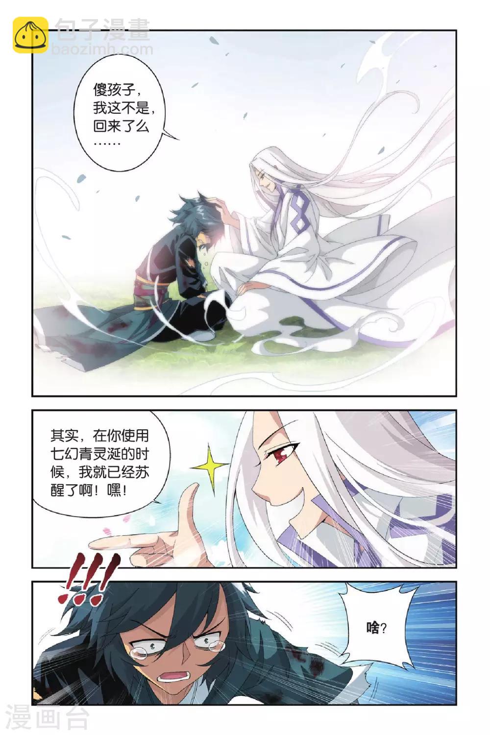 🍼斗破苍穹(旧) 第270话 归·来（下） 第3页