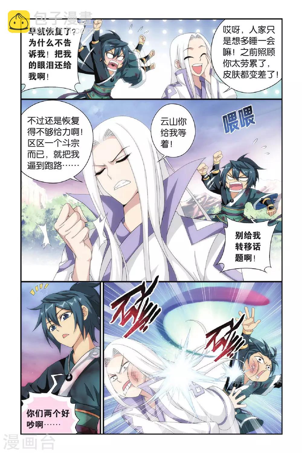 🍼斗破苍穹(旧) 第270话 归·来（下） 第4页