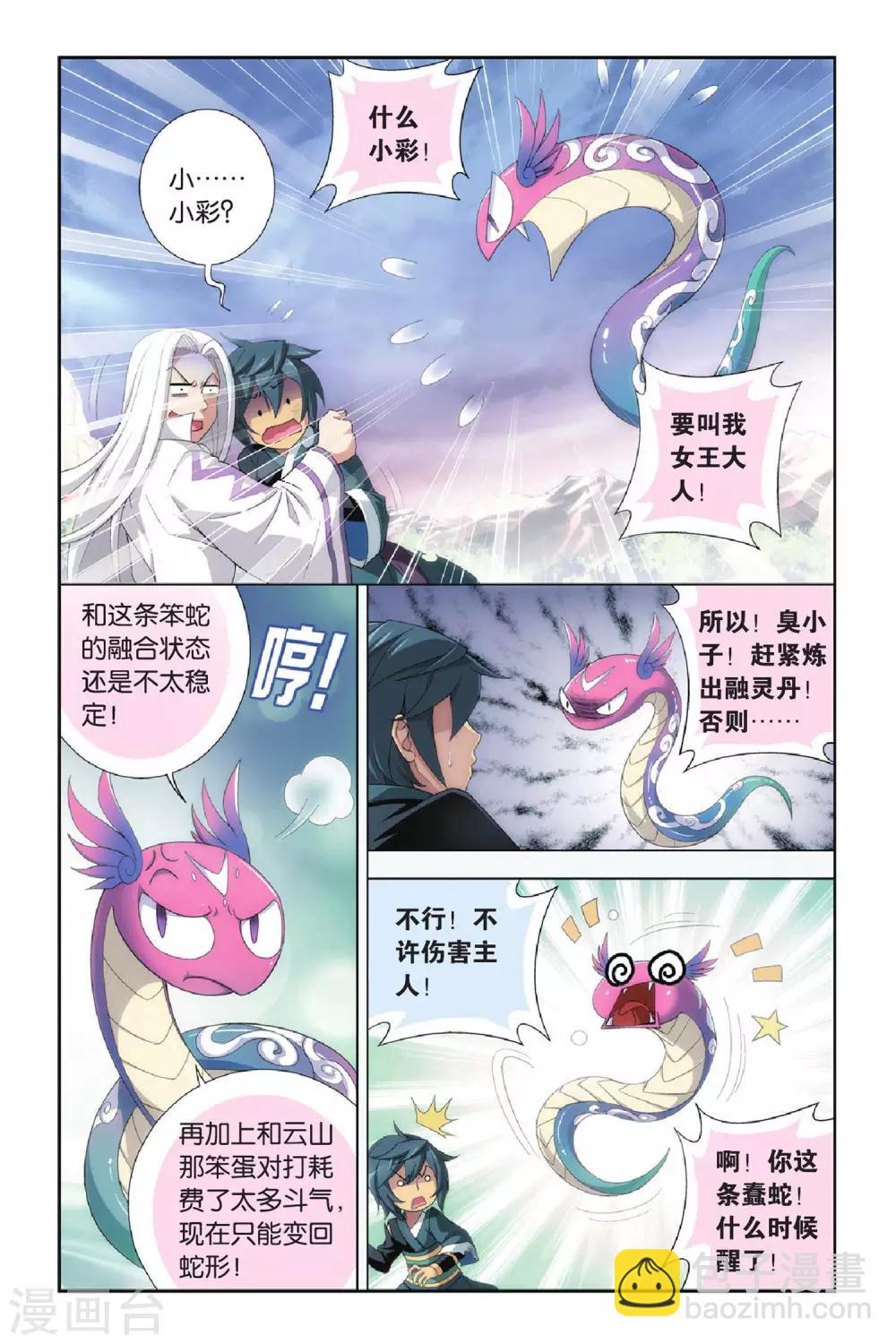 🍼斗破苍穹(旧) 第270话 归·来（下） 第5页